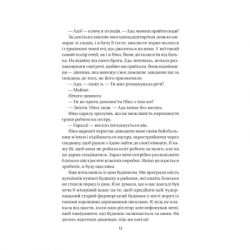 Книга Служниця спостерігає - Фріда Мак-Фадден Vivat (9786171708303) - Картинка 8