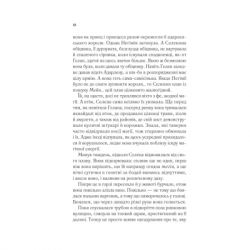 ����� ���������� ����� - ���� ��. ���� Vivat (9786171707580) - �������� 12