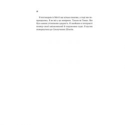 ����� ������ �'����� ��� ����� - ���� �. ������� Vivat (9786171707146) - �������� 12