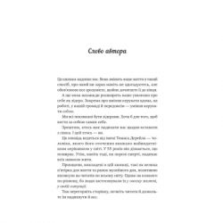 ����� ������ �'����� ��� ����� - ���� �. ������� Vivat (9786171707146) - �������� 3