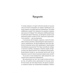 ����� ������ �'����� ��� ����� - ���� �. ������� Vivat (9786171707146) - �������� 4