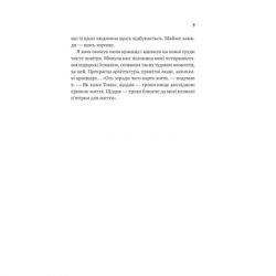 ����� ������ �'����� ��� ����� - ���� �. ������� Vivat (9786171707146) - �������� 7