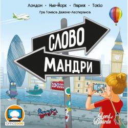 Настольная игра Lord of Boards Словомандры (Word Traveler) (укр.) (LOB2338UA) - Картинка 11