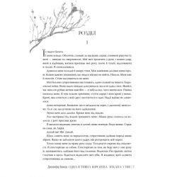 Книга Одна істинна королева. Книга 2. Зіткана з тіні - Дженніфер Бенкау Видавництво РМ (9786178373849) - Картинка 4