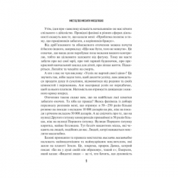 ����� ��������� ������� ��������� - ���� ��. ����� Vivat (9786171708259) - �������� 6