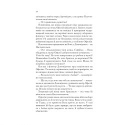 ����� ���'��� �������� (���� �������� #3) - �������� ����� Vivat (9786171707177) - �������� 10