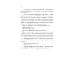 ����� ���'��� �������� (���� �������� #3) - �������� ����� Vivat (9786171707177) - �������� 12