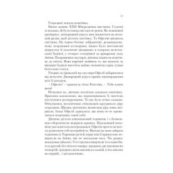 ����� ���'��� �������� (���� �������� #3) - �������� ����� Vivat (9786171707177) - �������� 7