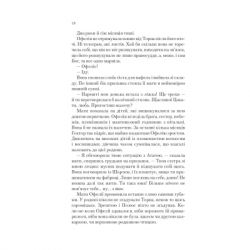 ����� ���'��� �������� (���� �������� #3) - �������� ����� Vivat (9786171707177) - �������� 8