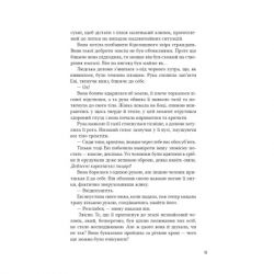 ����� �������� ������ - ����� ͳ���� ����� Vivat (9786171707320) - �������� 7