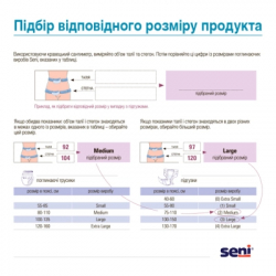 Підгузки для дорослих Seni Active Medium 80-110 см 30 шт (5900516693879) - Картинка 6