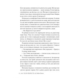 Книга Усі твої досконалості - Коллін Гувер Видавництво РМ (9786178426095) - Картинка 5