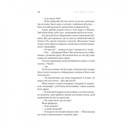 Книга Фрактальний шум - Крістофер Паоліні Yakaboo Publishing (9786178225247) - Картинка 11