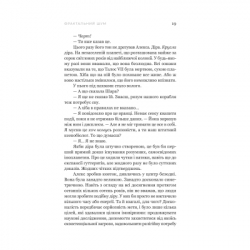 Книга Фрактальний шум - Крістофер Паоліні Yakaboo Publishing (9786178225247) - Картинка 12