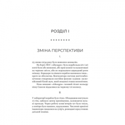 Книга Фрактальний шум - Крістофер Паоліні Yakaboo Publishing (9786178225247) - Картинка 6