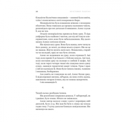 Книга Фрактальний шум - Крістофер Паоліні Yakaboo Publishing (9786178225247) - Картинка 9