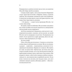 ����� ����� Գ���� � �����'� (���������� #5) - ����� ���� Vivat (9786171708938) - �������� 10