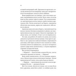 ����� ����� Գ���� � �����'� (���������� #5) - ����� ���� Vivat (9786171708938) - �������� 12