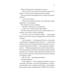 ����� ����� Գ���� � �����'� (���������� #5) - ����� ���� Vivat (9786171708938) - �������� 5