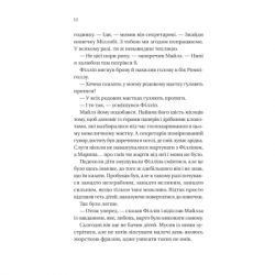 ����� ����� Գ���� � �����'� (���������� #5) - ����� ���� Vivat (9786171708938) - �������� 6