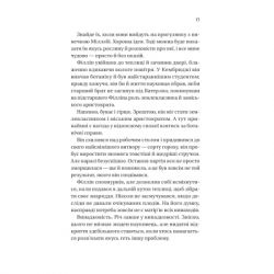 ����� ����� Գ���� � �����'� (���������� #5) - ����� ���� Vivat (9786171708938) - �������� 7