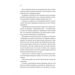 ����� ����� Գ���� � �����'� (���������� #5) - ����� ���� Vivat (9786171708938) - �������� 8