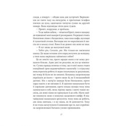 Книга Ватага (Братство Ворона #1) - Кейт Стюарт Vivat (9786171707139) - Картинка 10