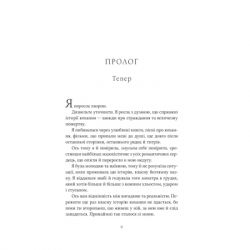 Книга Ватага (Братство Ворона #1) - Кейт Стюарт Vivat (9786171707139) - Картинка 2