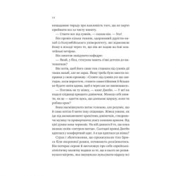 Книга Любий Едварде - Енн Наполітано Vivat (9786171707849) - Картинка 10