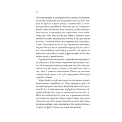 Книга Любий Едварде - Енн Наполітано Vivat (9786171707849) - Картинка 12