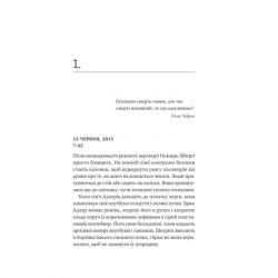 Книга Любий Едварде - Енн Наполітано Vivat (9786171707849) - Картинка 3