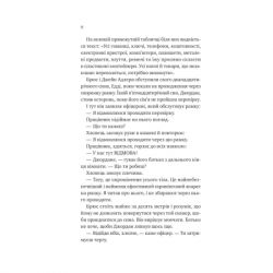 Книга Любий Едварде - Енн Наполітано Vivat (9786171707849) - Картинка 4