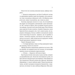 Книга Любий Едварде - Енн Наполітано Vivat (9786171707849) - Картинка 5