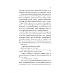 Книга Любий Едварде - Енн Наполітано Vivat (9786171707849) - Картинка 9