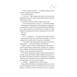 ����� ���� ³������ � � (� ������������ �����) - ������ ������ Vivat (9786171707672) - �������� 10