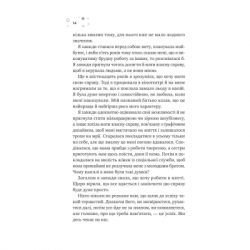 ����� ���� ³������ � � (� ������������ �����) - ������ ������ Vivat (9786171707672) - �������� 11