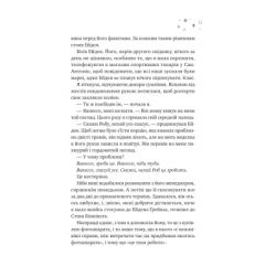 ����� ���� ³������ � � (� ������������ �����) - ������ ������ Vivat (9786171707672) - �������� 6