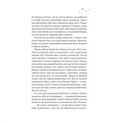 ����� ���� ³������ � � (� ������������ �����) - ������ ������ Vivat (9786171707672) - �������� 8