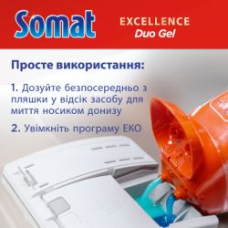 ���� ��� ����� ������ � ����������� Somat Exellence Duo Gel ������� 684 �� + 684 �� (9000101819199) - �������� 11