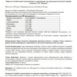 Детское пюре Plasmon Индейка для детей с 6 месяцев 160 г (80 г х 2 шт) (1136149) - Картинка 2