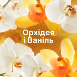 Кондиціонер для білизни Lenor Золота орхідея та ваніль 675 мл (8700216723862) - Картинка 6