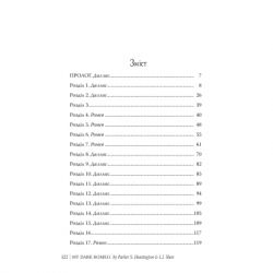 Книга Мій темний Ромео - Л. Дж. Шен, Паркер С. Гантінґтон Видавництво РМ (9786178373665) - Картинка 3