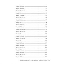 Книга Мій темний Ромео - Л. Дж. Шен, Паркер С. Гантінґтон Видавництво РМ (9786178373665) - Картинка 4