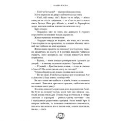 Книга Залізна корона. Книга 1: Спадок поколінь - Олександр Мироненко BookChef (9786175483527) - Картинка 11