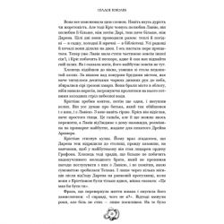 Книга Залізна корона. Книга 1: Спадок поколінь - Олександр Мироненко BookChef (9786175483527) - Картинка 12
