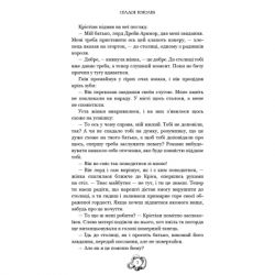 Книга Залізна корона. Книга 1: Спадок поколінь - Олександр Мироненко BookChef (9786175483527) - Картинка 6