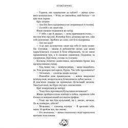Книга Залізна корона. Книга 1: Спадок поколінь - Олександр Мироненко BookChef (9786175483527) - Картинка 7