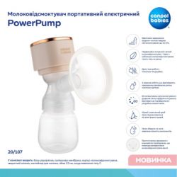  Canpol babies   PowerPump (20/107) -  2