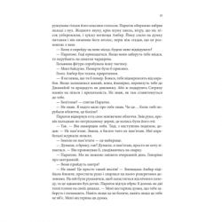 Книга Божевільний корабель. Торговці з живих кораблів. Книга 2 - Робін Гобб КСД (9786171512634) - Картинка 10