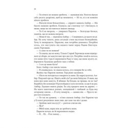 Книга Божевільний корабель. Торговці з живих кораблів. Книга 2 - Робін Гобб КСД (9786171512634) - Картинка 11